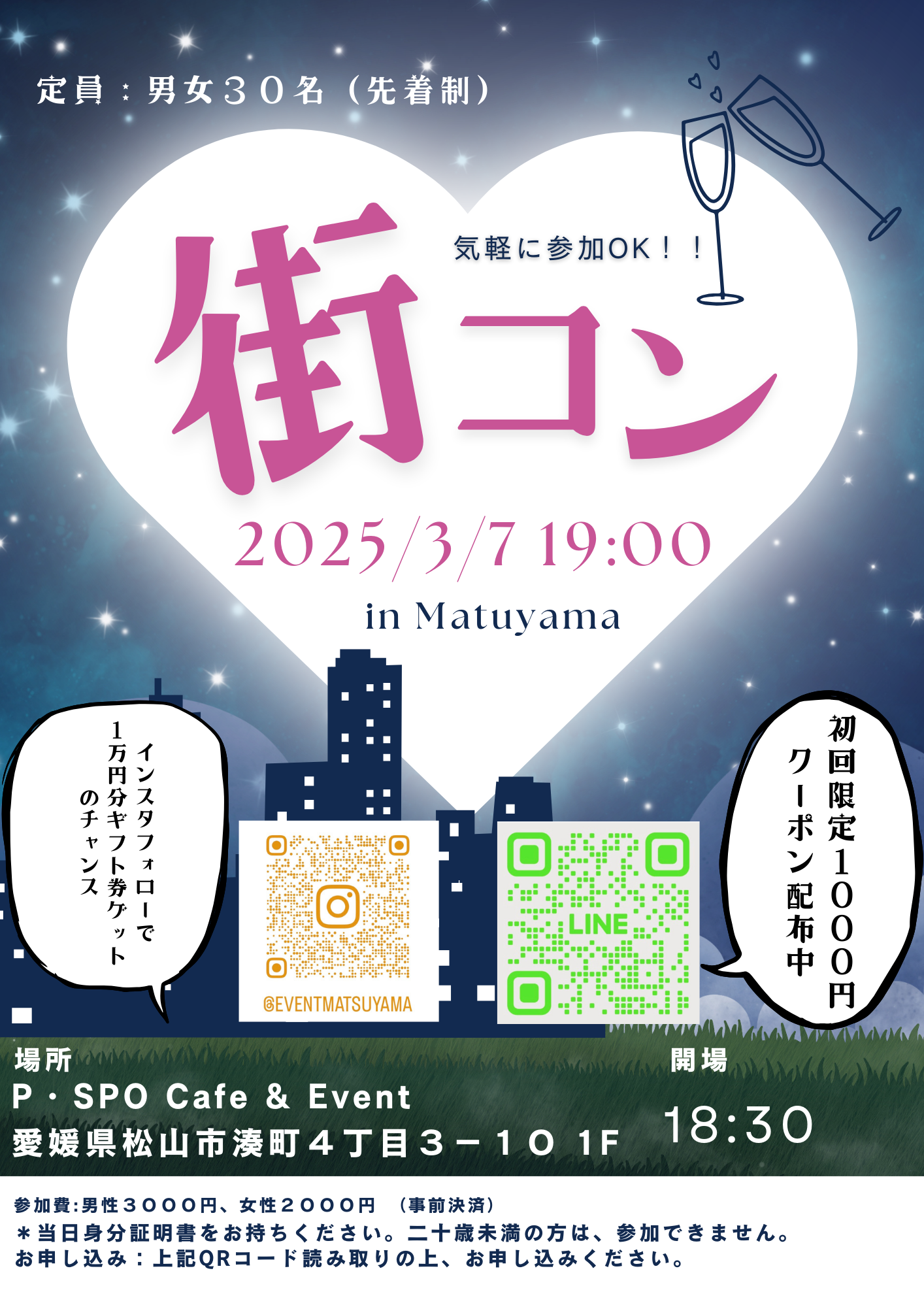 街コンチラシ